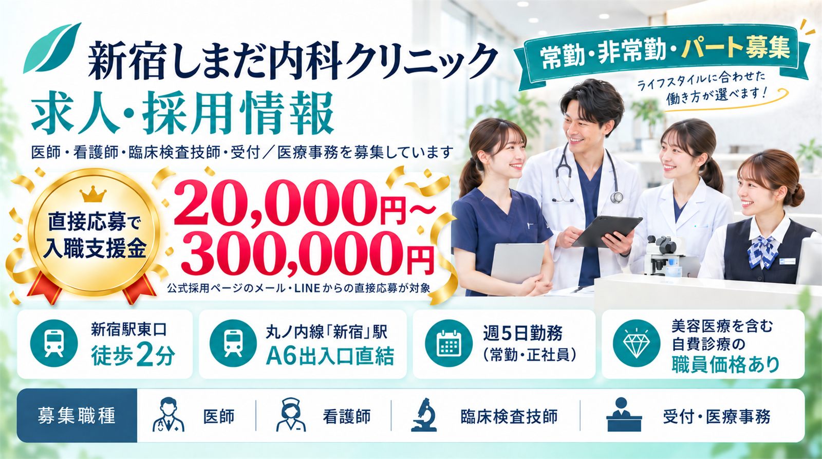 新宿しまだ内科クリニックの求人・採用情報（医師・看護師・臨床検査技師・受付／医療事務）