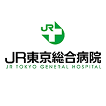 JR東京総合病院