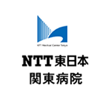 NTT東日本　関東病院